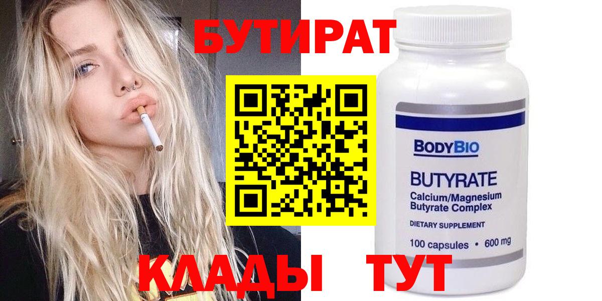 Бутират GHB  Бутират  Ирбит  Вход с VPN 