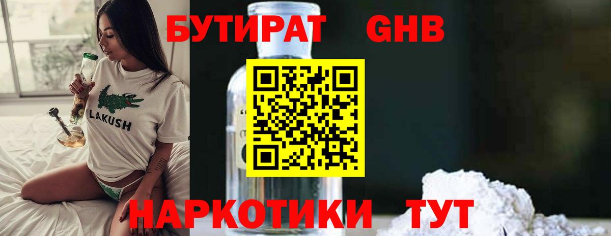 Бутират GHB Ирбит