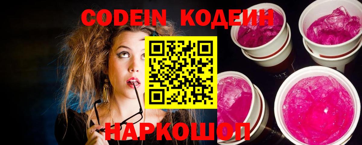 Кодеиновый сироп Lean напиток Lean (лин)  Кодеиновый сироп Lean Purple Drank  Вход с VPN  Ирбит 