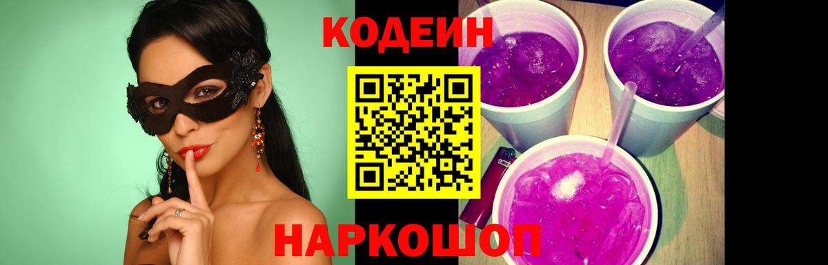 Кодеин напиток Lean (лин) Ирбит