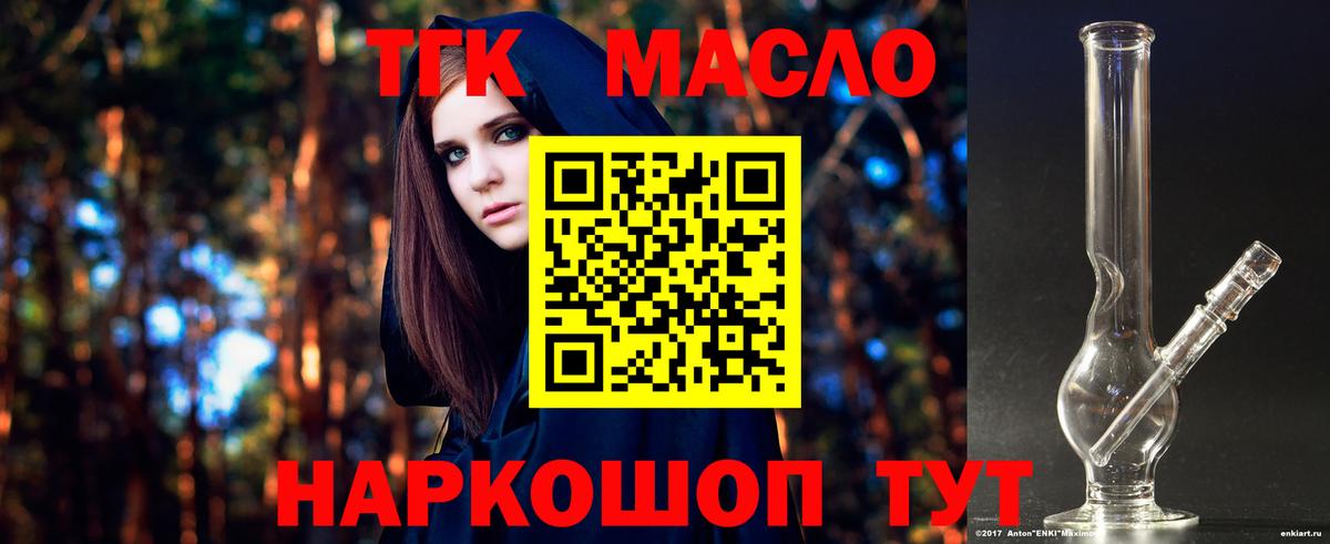 ТГК гашишное масло Ирбит